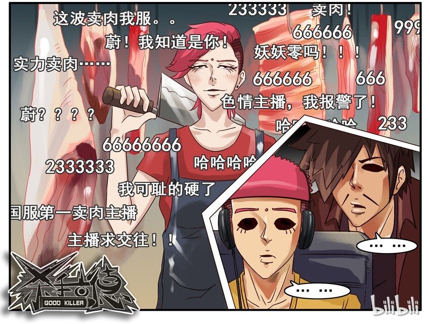 《杀手古德》漫画最新章节430 直播免费下拉式在线观看章节第【6】张图片