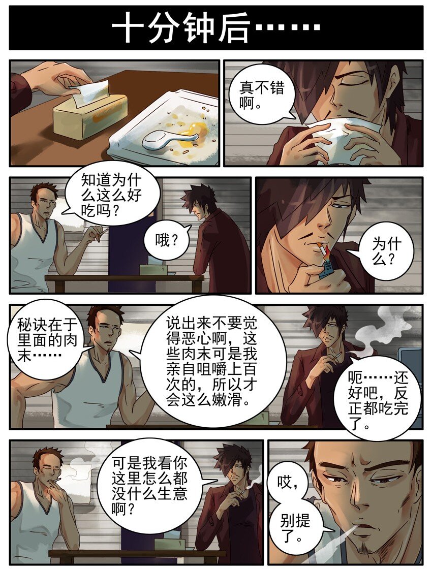 《杀手古德》漫画最新章节431 没生意免费下拉式在线观看章节第【7】张图片