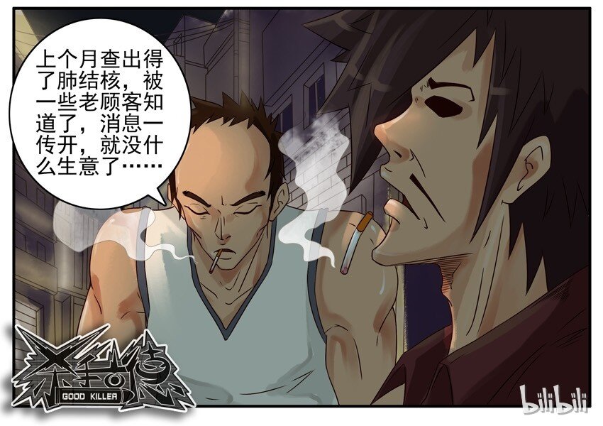 《杀手古德》漫画最新章节431 没生意免费下拉式在线观看章节第【8】张图片