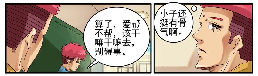 《杀手古德》漫画最新章节432 我干的免费下拉式在线观看章节第【6】张图片