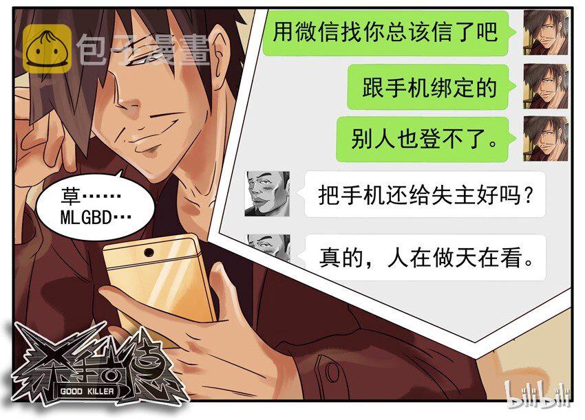 《杀手古德》漫画最新章节437 讨债免费下拉式在线观看章节第【10】张图片