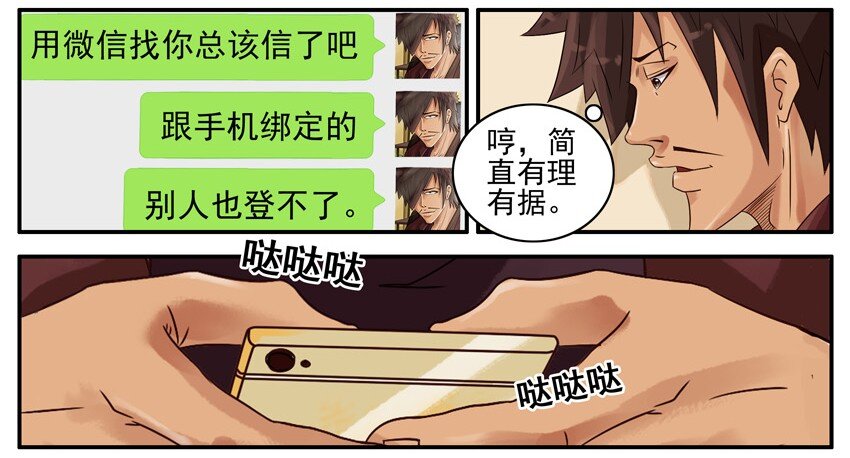 《杀手古德》漫画最新章节437 讨债免费下拉式在线观看章节第【9】张图片