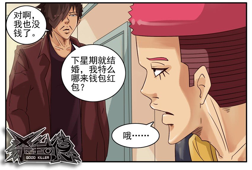 【杀手古德】漫画-（438 红缘篇（一））章节漫画下拉式图片-38.jpg