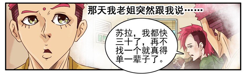 【杀手古德】漫画-（438 红缘篇（一））章节漫画下拉式图片-4.jpg