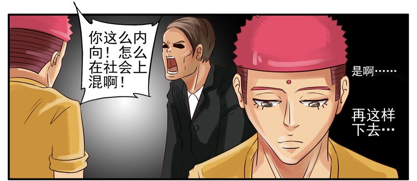 《杀手古德》漫画最新章节049 开朗免费下拉式在线观看章节第【3】张图片