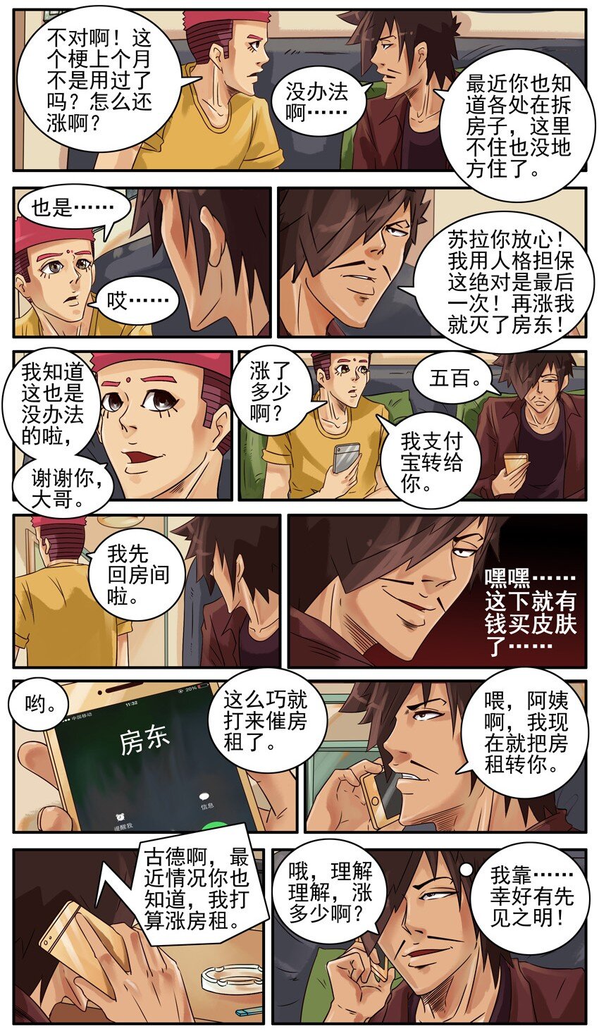 《杀手古德》漫画最新章节443 交房租免费下拉式在线观看章节第【5】张图片