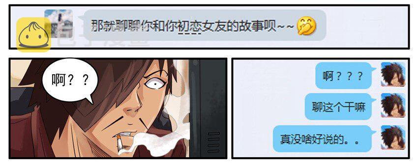 《杀手古德》漫画最新章节446 初恋免费下拉式在线观看章节第【5】张图片