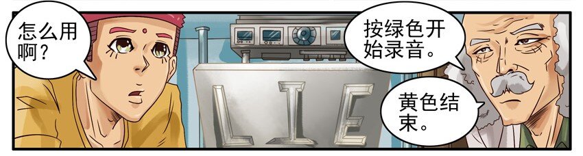《杀手古德》漫画最新章节448 测谎仪免费下拉式在线观看章节第【4】张图片