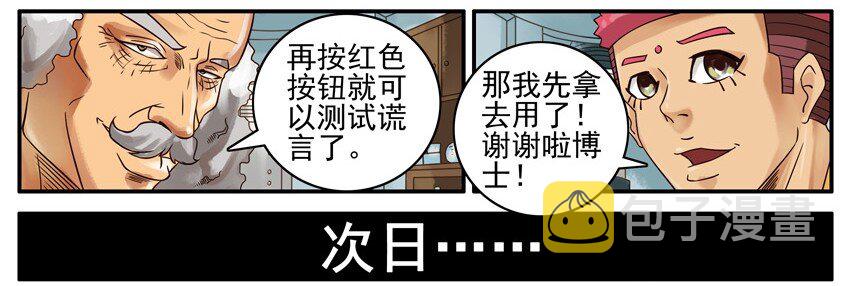 《杀手古德》漫画最新章节448 测谎仪免费下拉式在线观看章节第【5】张图片