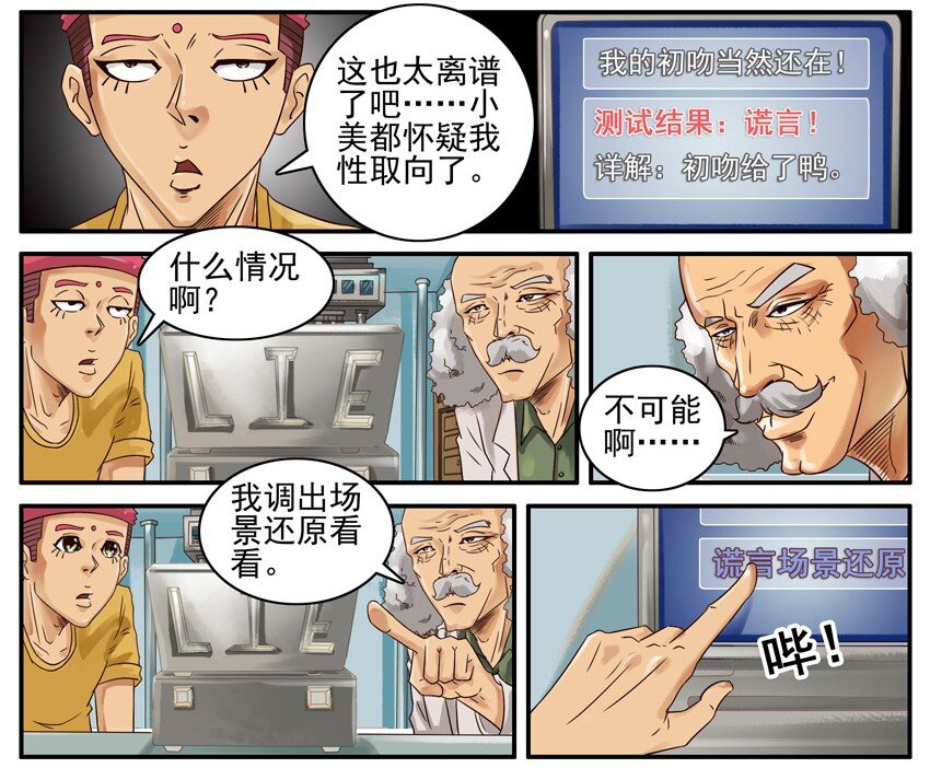 《杀手古德》漫画最新章节448 测谎仪免费下拉式在线观看章节第【7】张图片