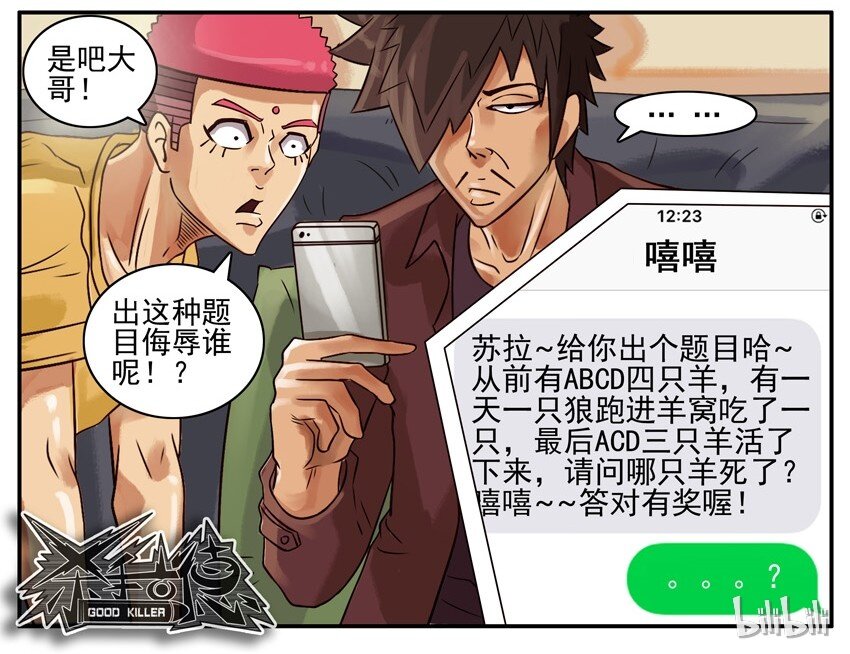 《杀手古德》漫画最新章节499 拉黑免费下拉式在线观看章节第【10】张图片