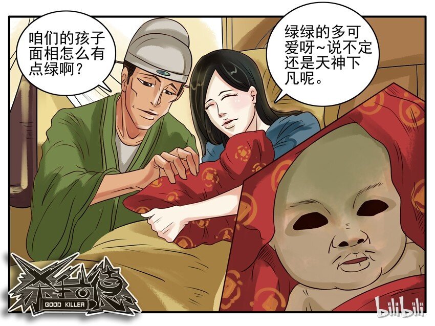 《杀手古德》漫画最新章节050 娘子免费下拉式在线观看章节第【7】张图片