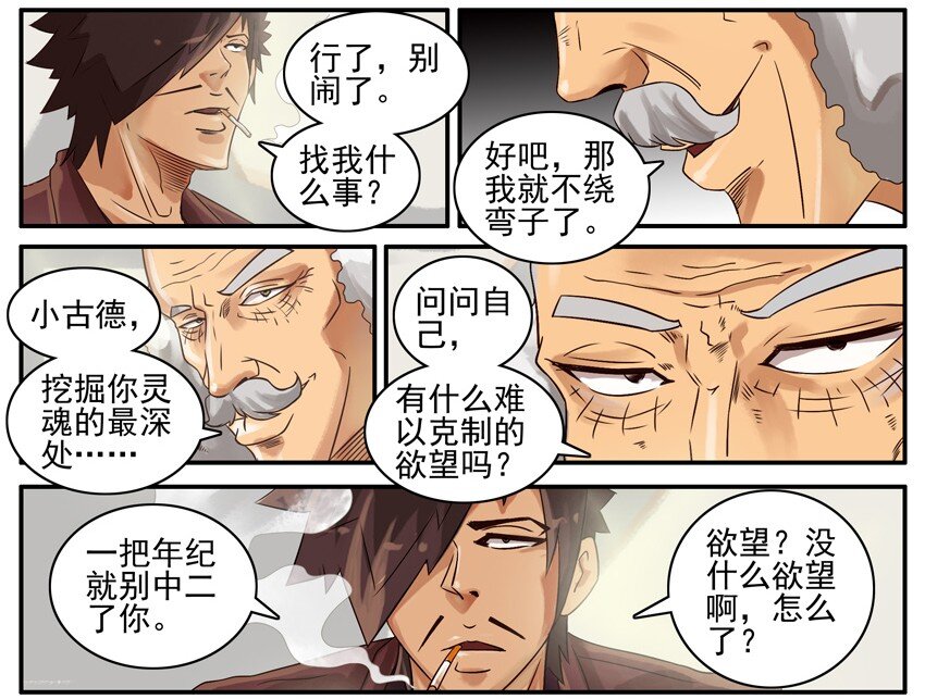 《杀手古德》漫画最新章节451 欲望免费下拉式在线观看章节第【5】张图片