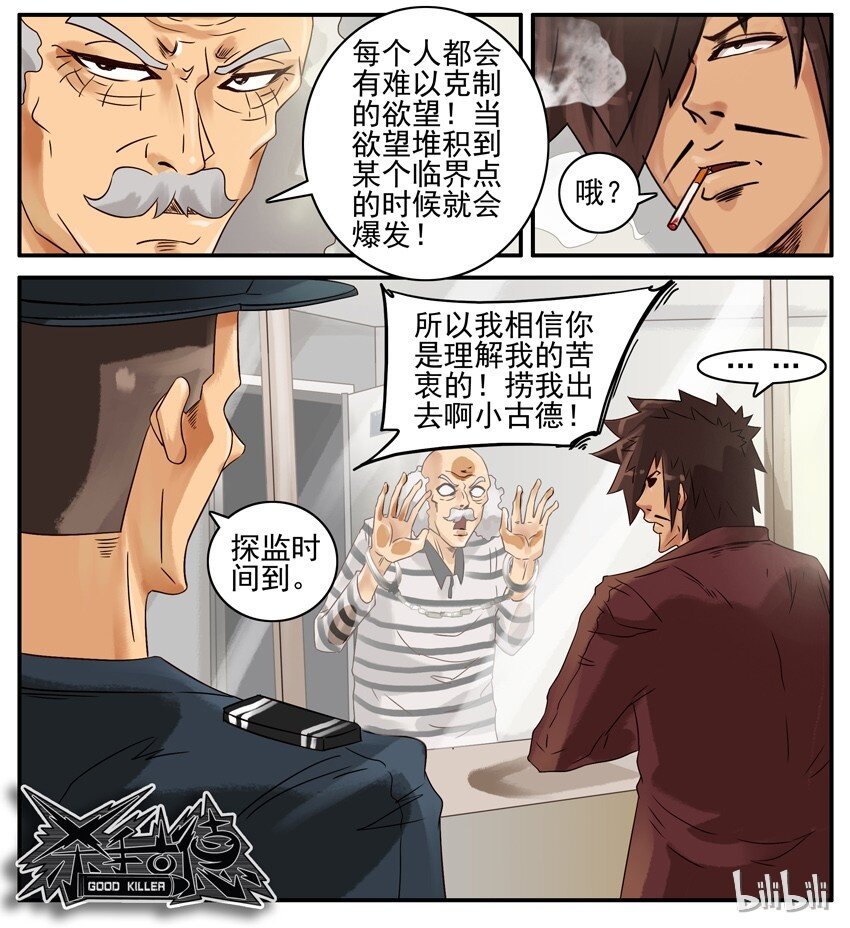 《杀手古德》漫画最新章节451 欲望免费下拉式在线观看章节第【7】张图片