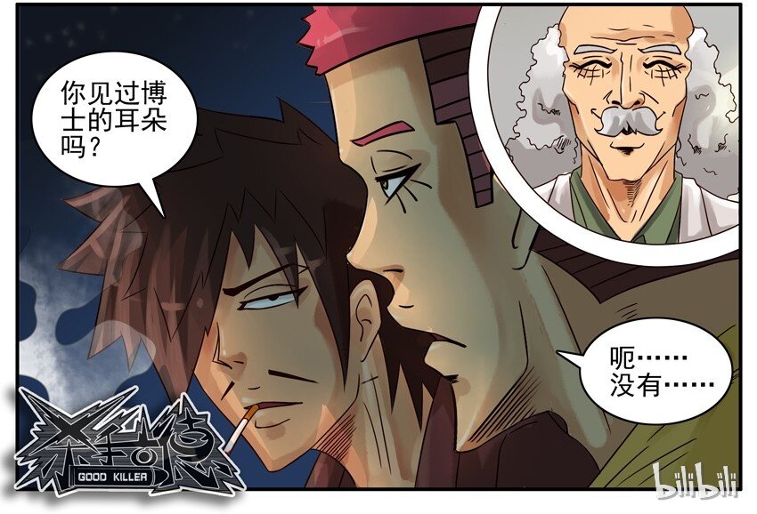 《杀手古德》漫画最新章节453 月圆免费下拉式在线观看章节第【9】张图片