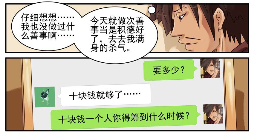 《杀手古德》漫画最新章节459 做善事免费下拉式在线观看章节第【10】张图片