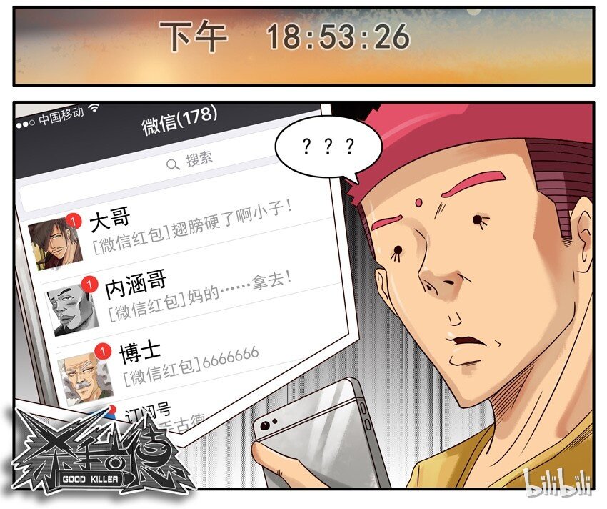 《杀手古德》漫画最新章节460 嗨到最晚免费下拉式在线观看章节第【10】张图片