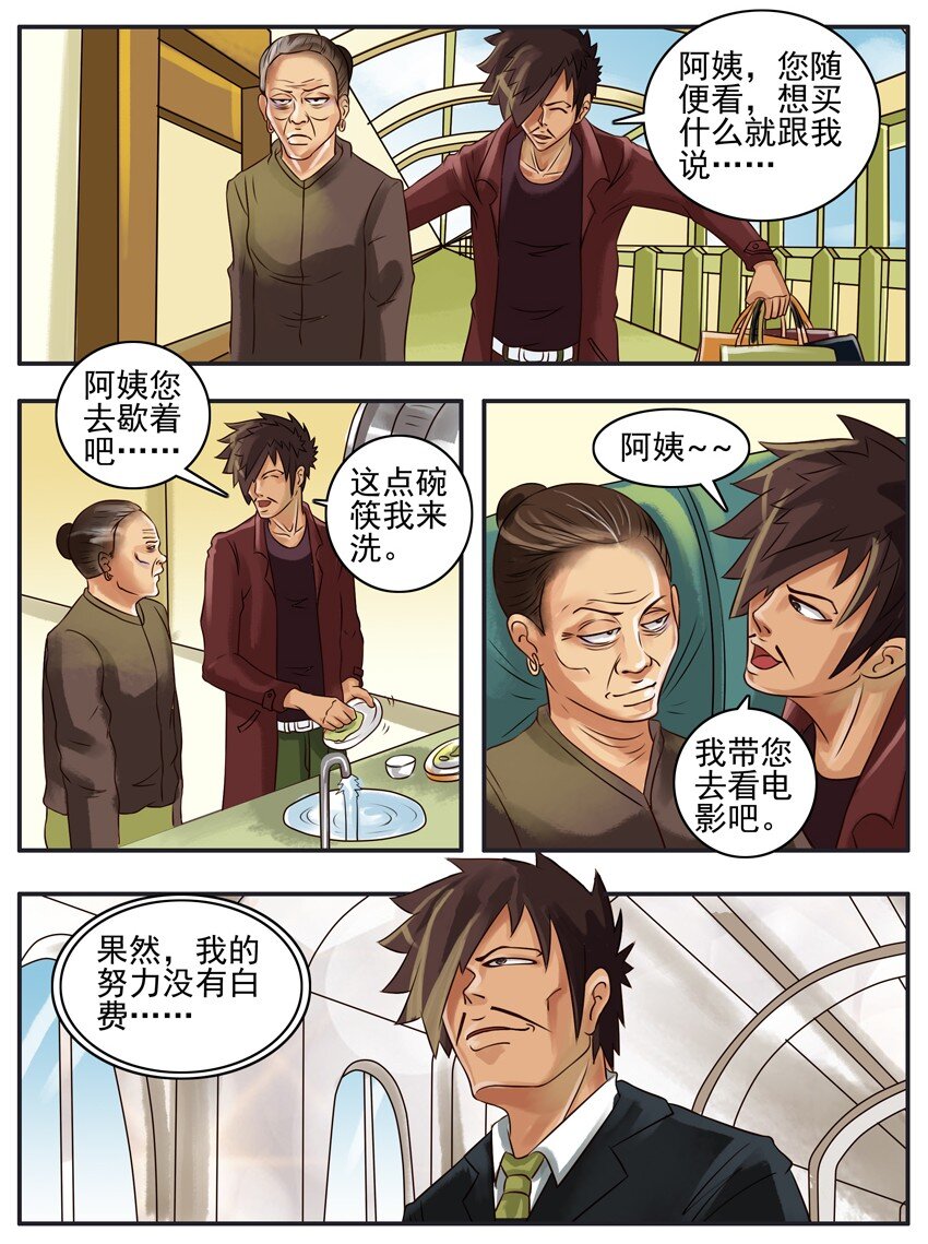 《杀手古德》漫画最新章节052 讨好免费下拉式在线观看章节第【5】张图片