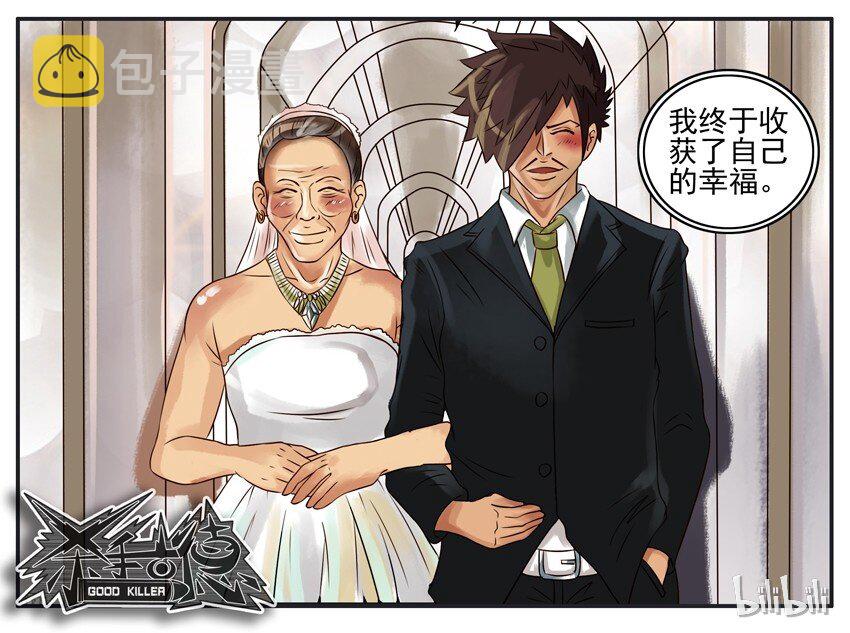 《杀手古德》漫画最新章节052 讨好免费下拉式在线观看章节第【6】张图片