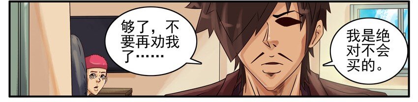 《杀手古德》漫画最新章节463 不买免费下拉式在线观看章节第【7】张图片