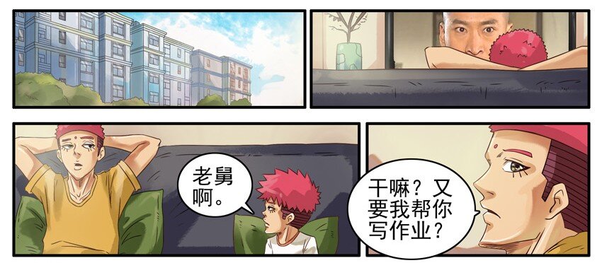 《杀手古德》漫画最新章节465 学杂费免费下拉式在线观看章节第【2】张图片