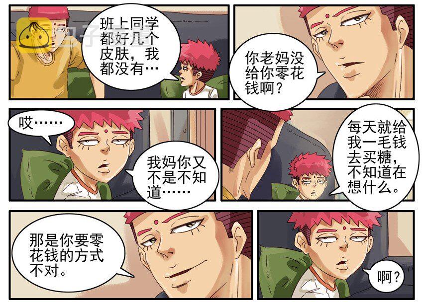 《杀手古德》漫画最新章节465 学杂费免费下拉式在线观看章节第【4】张图片