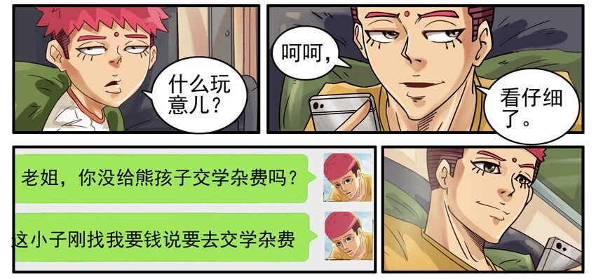 《杀手古德》漫画最新章节465 学杂费免费下拉式在线观看章节第【6】张图片