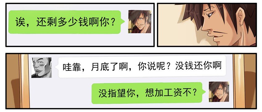 《杀手古德》漫画最新章节467 加工资免费下拉式在线观看章节第【4】张图片