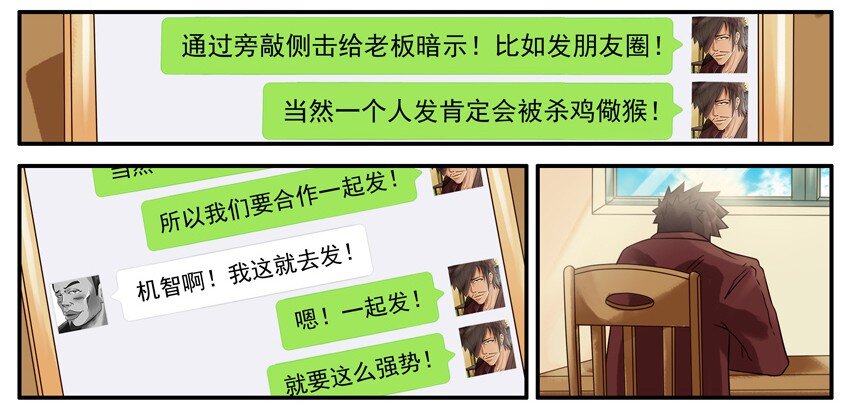 《杀手古德》漫画最新章节467 加工资免费下拉式在线观看章节第【6】张图片