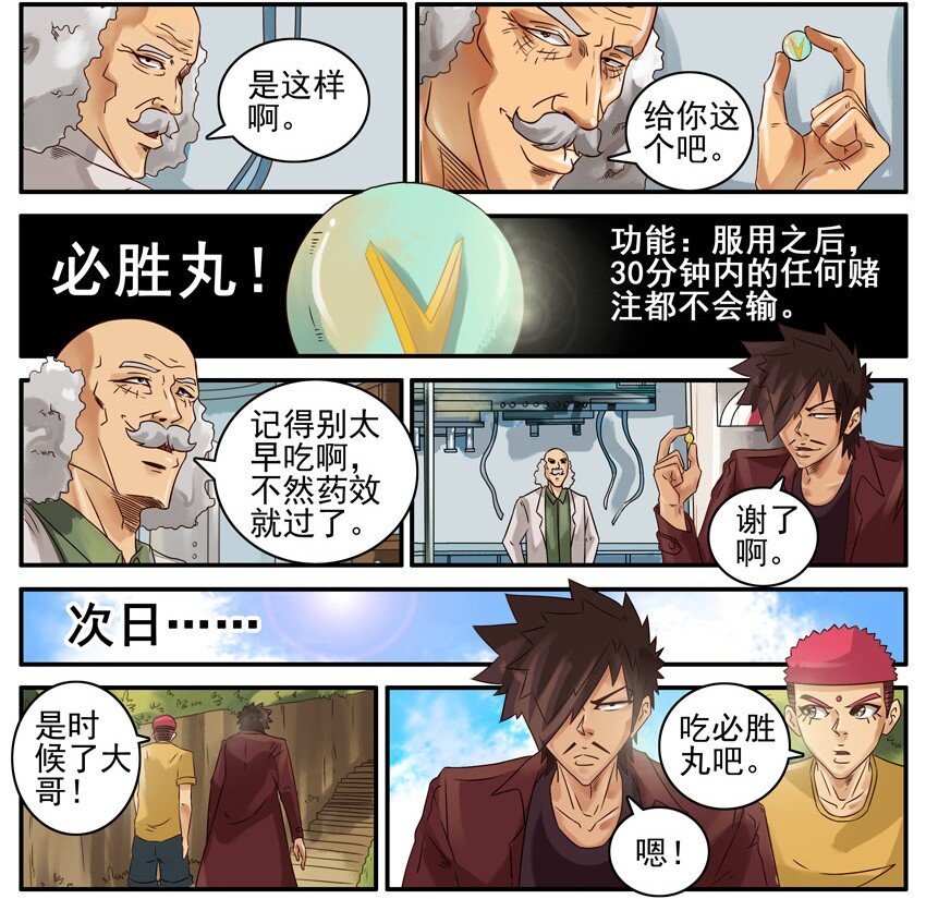 《杀手古德》漫画最新章节470 必胜丸免费下拉式在线观看章节第【4】张图片