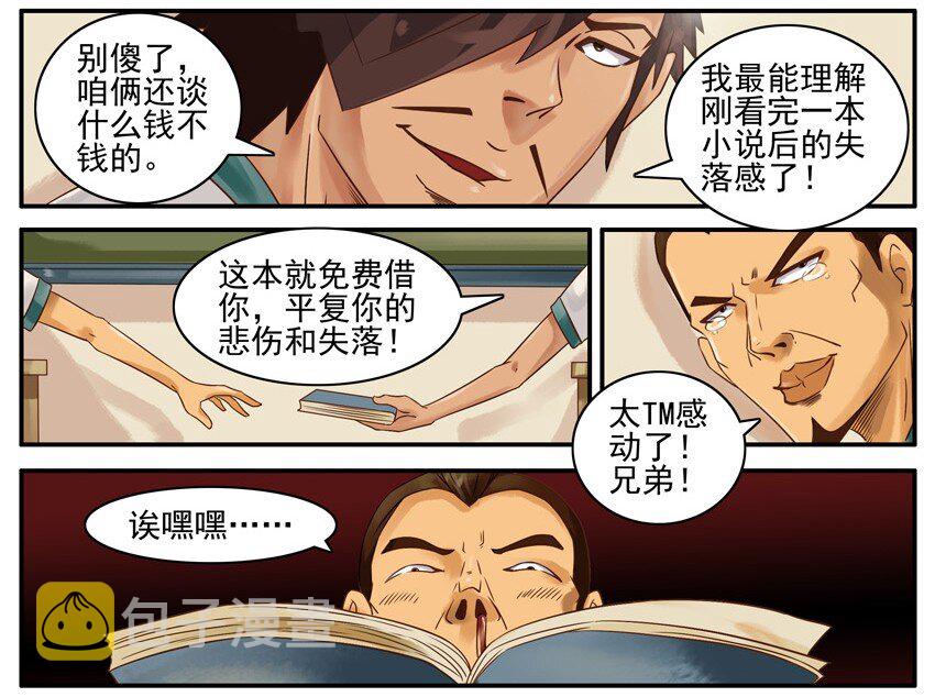 《杀手古德》漫画最新章节474 借小说免费下拉式在线观看章节第【7】张图片