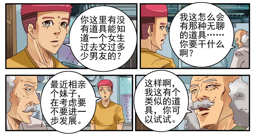 《杀手古德》漫画最新章节485 情报探测镜免费下拉式在线观看章节第【3】张图片