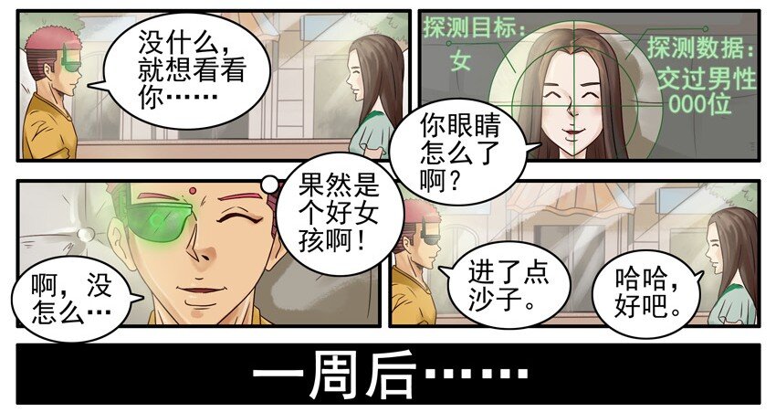 《杀手古德》漫画最新章节485 情报探测镜免费下拉式在线观看章节第【5】张图片