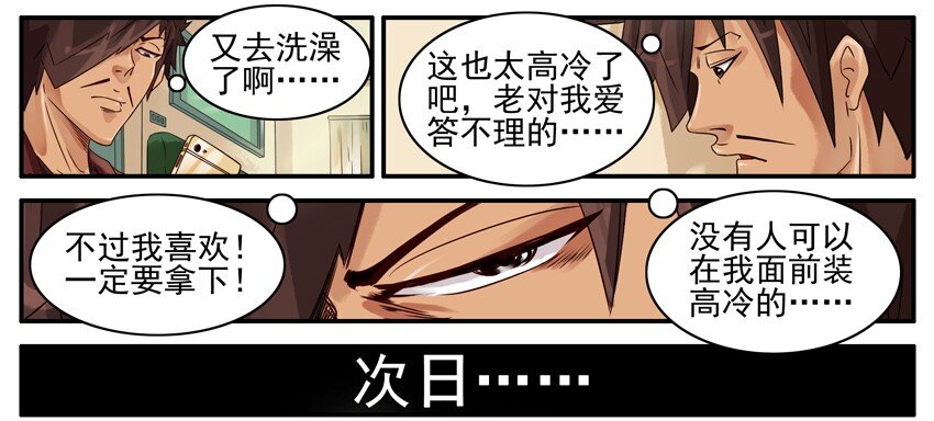 《杀手古德》漫画最新章节487 高冷免费下拉式在线观看章节第【3】张图片