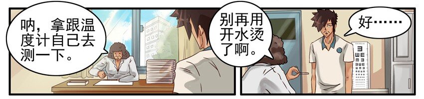 《杀手古德》漫画最新章节488 测体温免费下拉式在线观看章节第【5】张图片