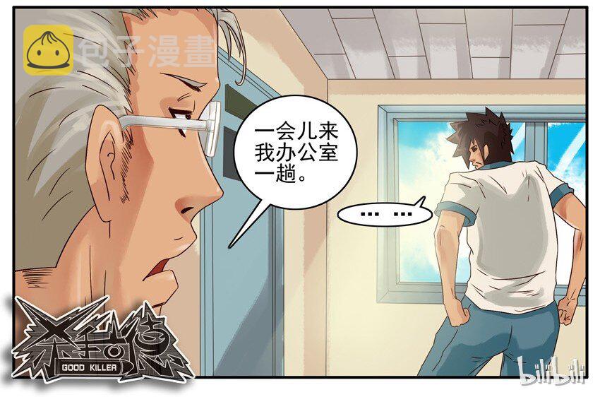 《杀手古德》漫画最新章节488 测体温免费下拉式在线观看章节第【8】张图片