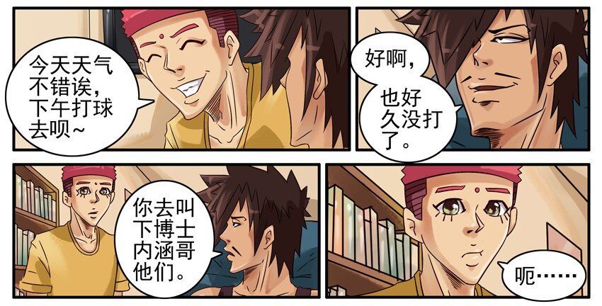 《杀手古德》漫画最新章节489 叫出来免费下拉式在线观看章节第【4】张图片