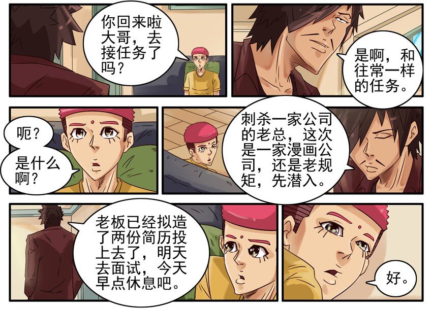 《杀手古德》漫画最新章节491 漫画公司免费下拉式在线观看章节第【3】张图片