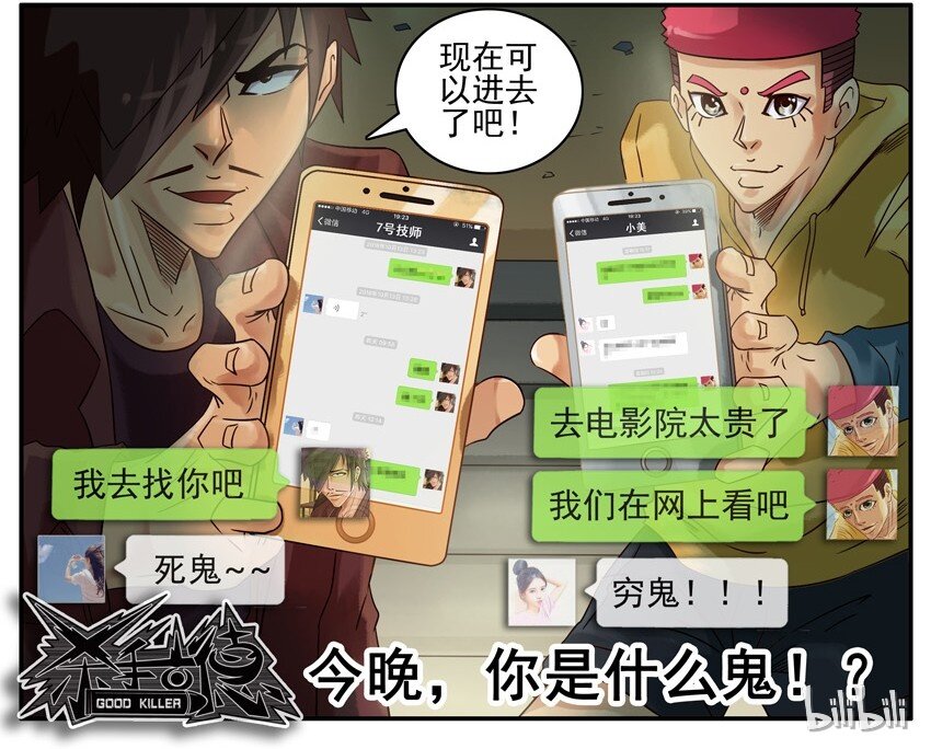 《杀手古德》漫画最新章节495 万圣节特别篇免费下拉式在线观看章节第【7】张图片