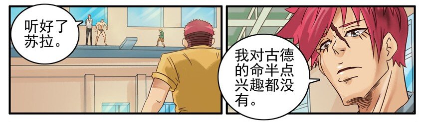 《杀手古德》漫画最新章节499 红缘篇（三）免费下拉式在线观看章节第【34】张图片