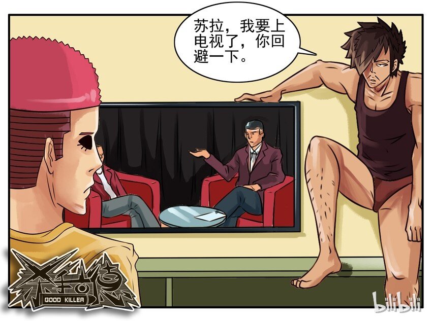 《杀手古德》漫画最新章节056 上电视免费下拉式在线观看章节第【7】张图片