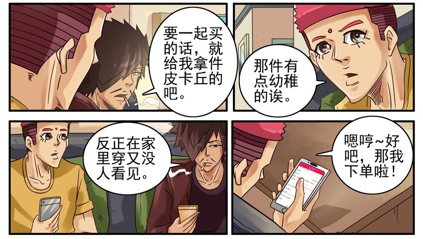 《杀手古德》漫画最新章节505 睡衣免费下拉式在线观看章节第【8】张图片