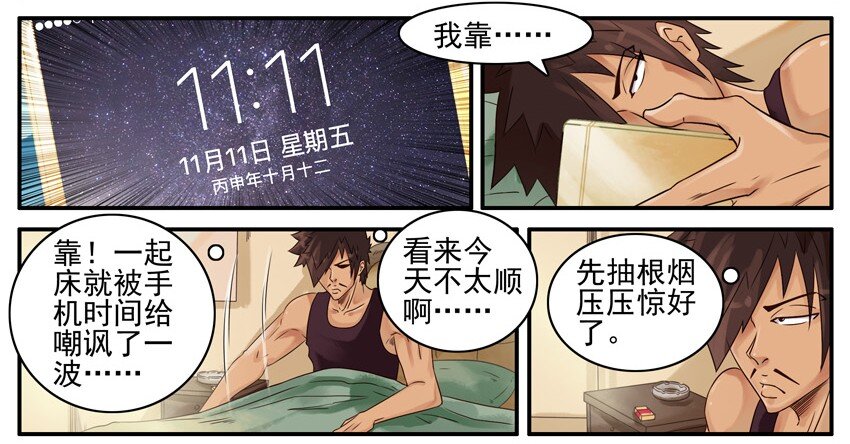 《杀手古德》漫画最新章节510 光棍节免费下拉式在线观看章节第【3】张图片