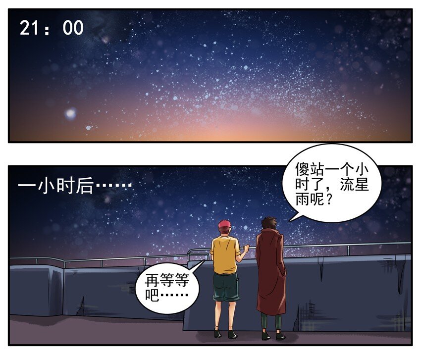 《杀手古德》漫画最新章节057 流星雨免费下拉式在线观看章节第【3】张图片