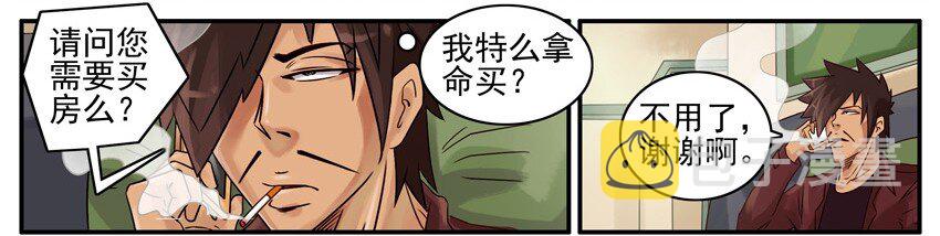 《杀手古德》漫画最新章节513 买房免费下拉式在线观看章节第【3】张图片