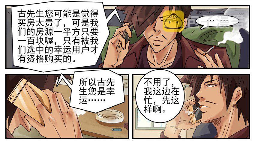 《杀手古德》漫画最新章节513 买房免费下拉式在线观看章节第【4】张图片