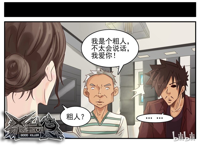 《杀手古德》漫画最新章节514 一句话免费下拉式在线观看章节第【11】张图片