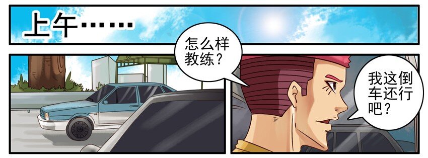 《杀手古德》漫画最新章节516 学车免费下拉式在线观看章节第【8】张图片