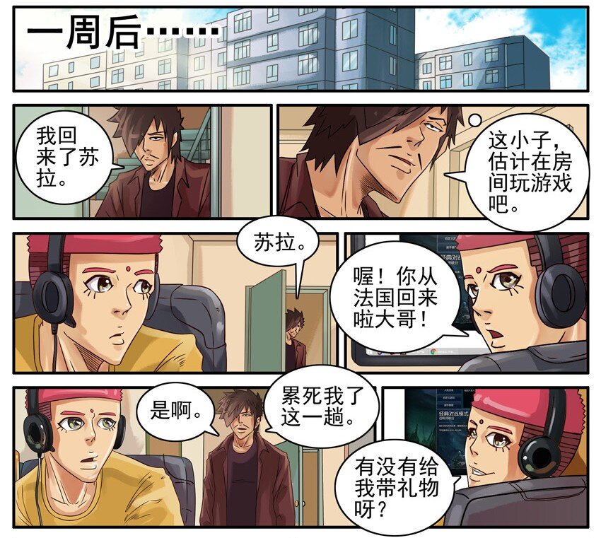 《杀手古德》漫画最新章节517 带礼物免费下拉式在线观看章节第【4】张图片