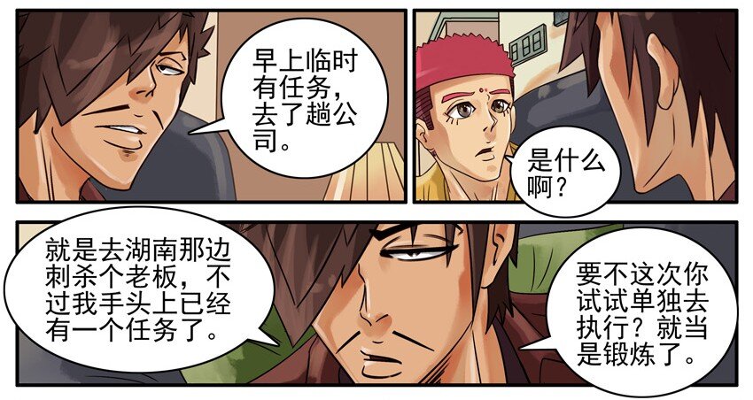 《杀手古德》漫画最新章节522 单独免费下拉式在线观看章节第【6】张图片